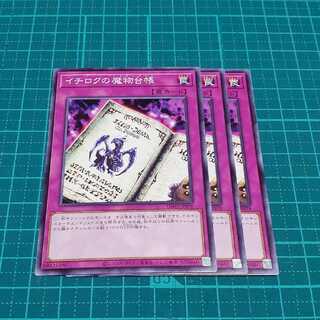 Three copies of Ichiroku's Demon Ledger