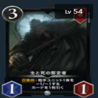 生と死の剪定者