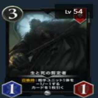 生と死の剪定者