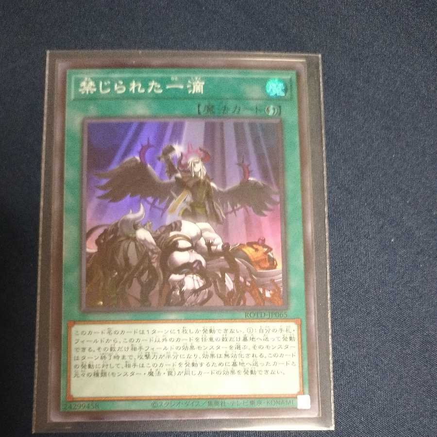 Two Forbidden Droplets, Super Rare, exclusively for Serra.