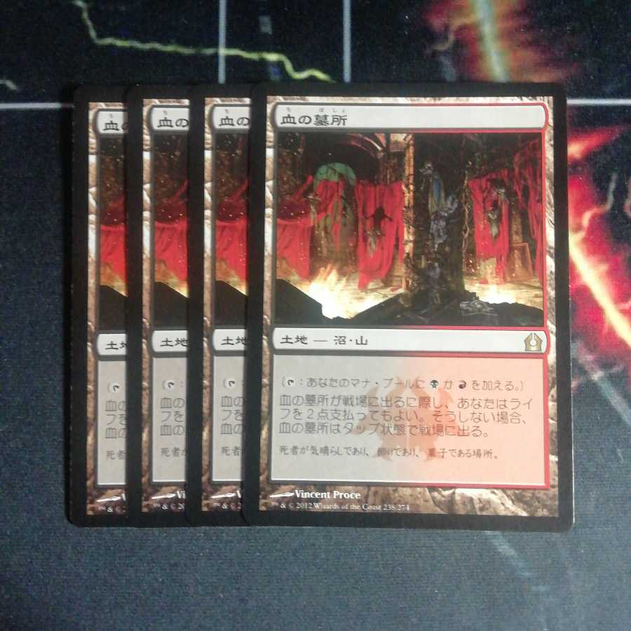 血の墓所 4枚