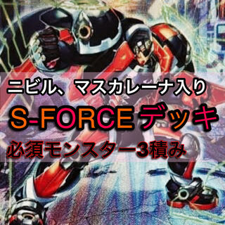 Super cheap S-FORCE deck with Nibiru and Mascarena