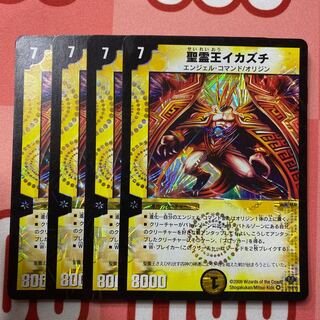 Holy Spirit King Icazuchi 1