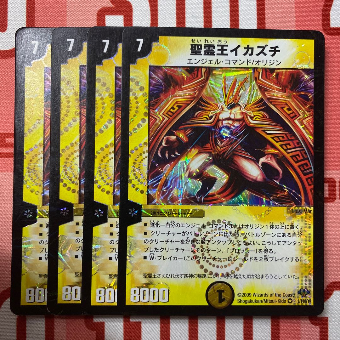 Holy Ghost King Icazuchi 4