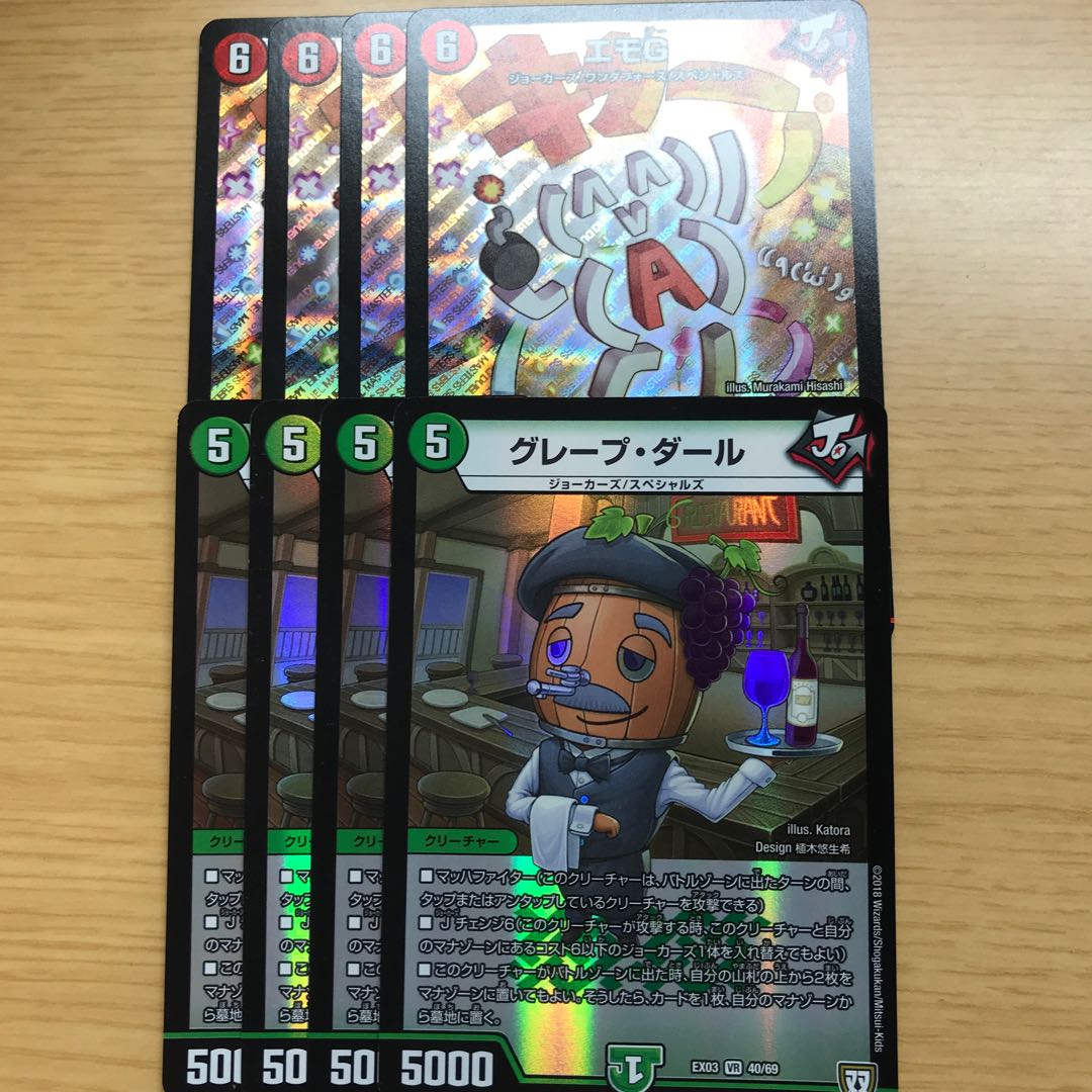 エモG グレープダール