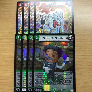 エモG グレープダール