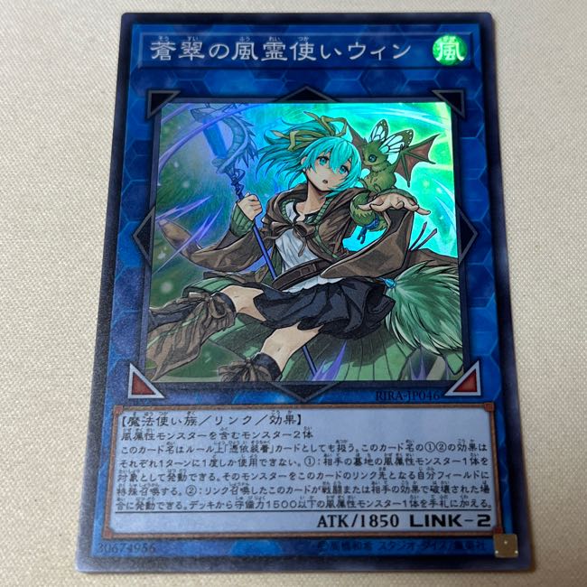 Wynn the Wind Charmer, Verdant Super Rare