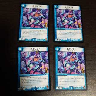 スクリプト 4枚