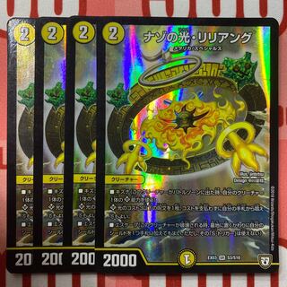 Riddle Light, Lilliang 1