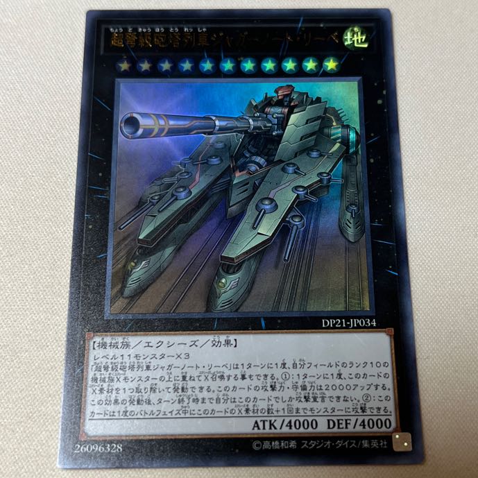 Superdreadnought Rail Cannon Juggernaut Liebe Ultra Rare