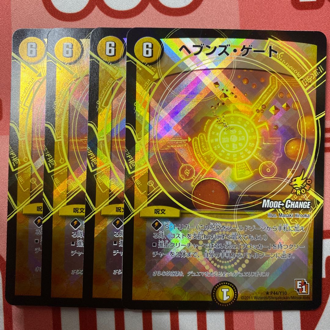 Heaven's Gate (MODE CHANGE)