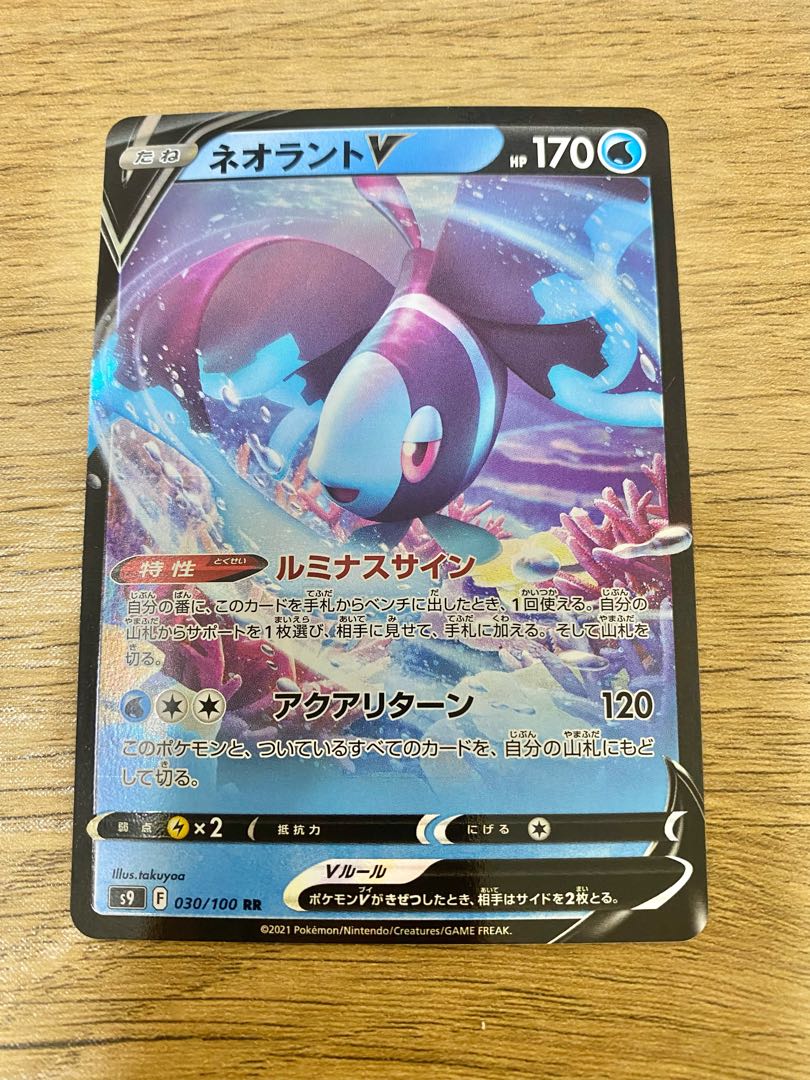 ネオラントv Rrの通販 Sorao728 Magi トレカ専用フリマアプリ