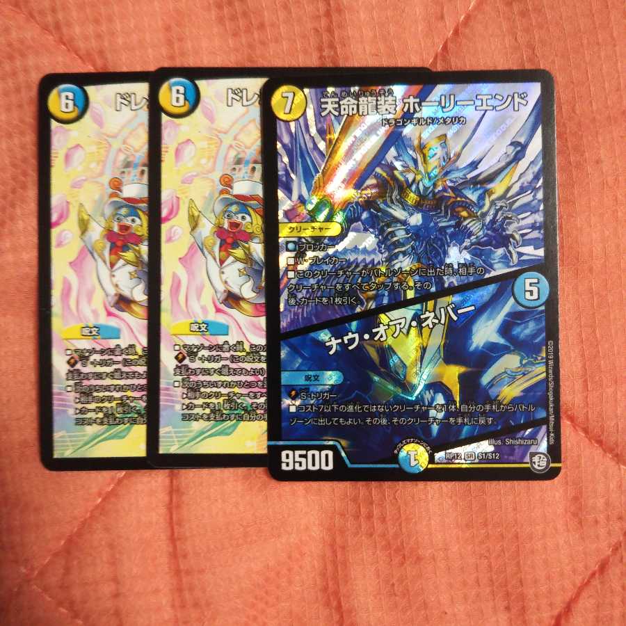 天命龍装 ホーリーエンド1枚+おまけのドレミ団の光魂GO!2枚