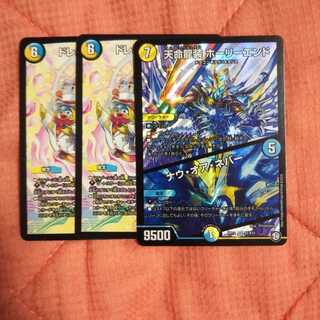 天命龍装  ホーリーエンド１枚+おまけのドレミ団の光魂GO！２枚