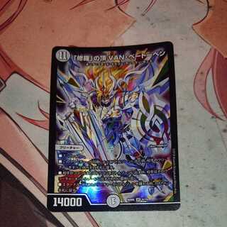 「修羅」の頂 VAN・ベートーベン