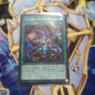 Flash Sword Machine - Widow Anchor Secret Rare