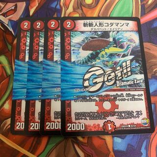 斬斬人形コダマンマ