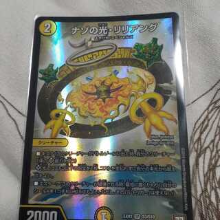 ナゾの光・リリアング 1枚