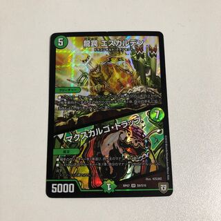 龍罠 エスカルデン｜マクスカルゴ・トラップ