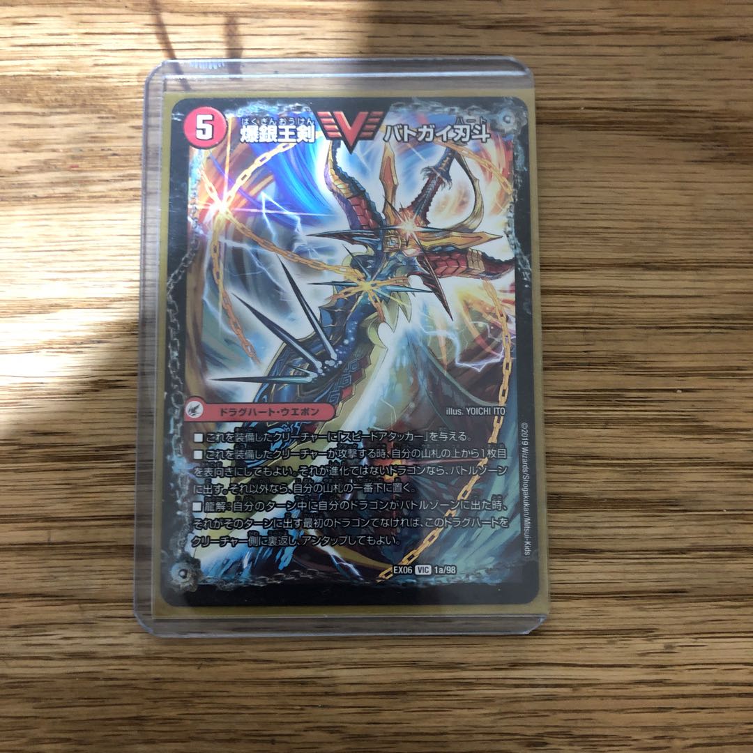 Bakunetsu Ou DX Batogai Galaxy 1枚