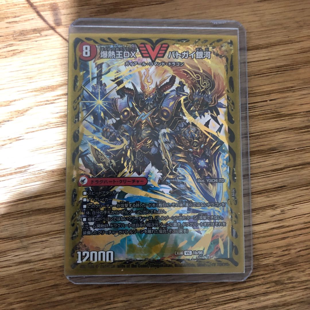 Bakunetsu Ou DX Batogai Galaxy 1枚