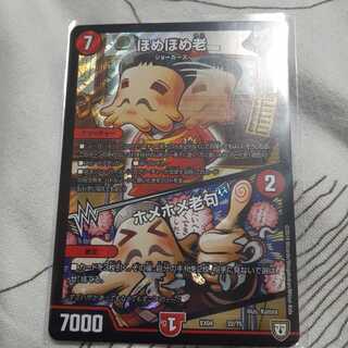 ほめほめ老/ホメホメ老句 1枚