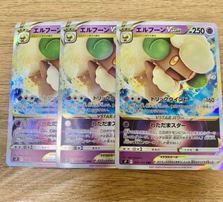 エルフーンVSTAR