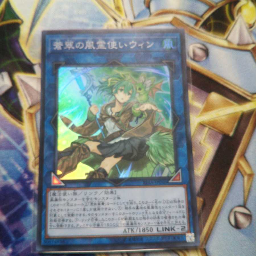 Wynn the Wind Charmer, Verdant Super Rare