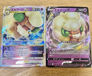 エルフーンVSTAR エルフーンV