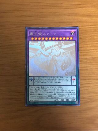 遊戯王　覇王龍ズァーク ホログラフィックレア