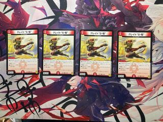 グレイト“S-駆” 4枚