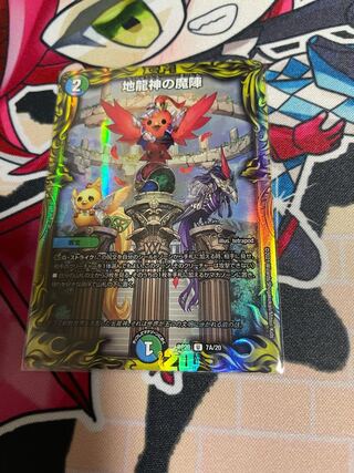 Jiryuujin no Majin (20th rare specification)