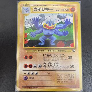 カイリキー旧裏通信進化キャンペーン