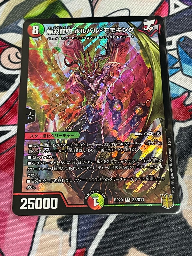 Musou Ryuki Bolvar Momo King SR