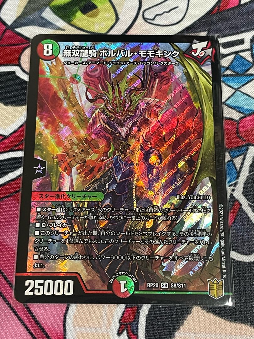 Musou Ryuki Bolvar Momo King SR