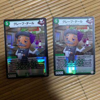 グレープダール 2枚セット