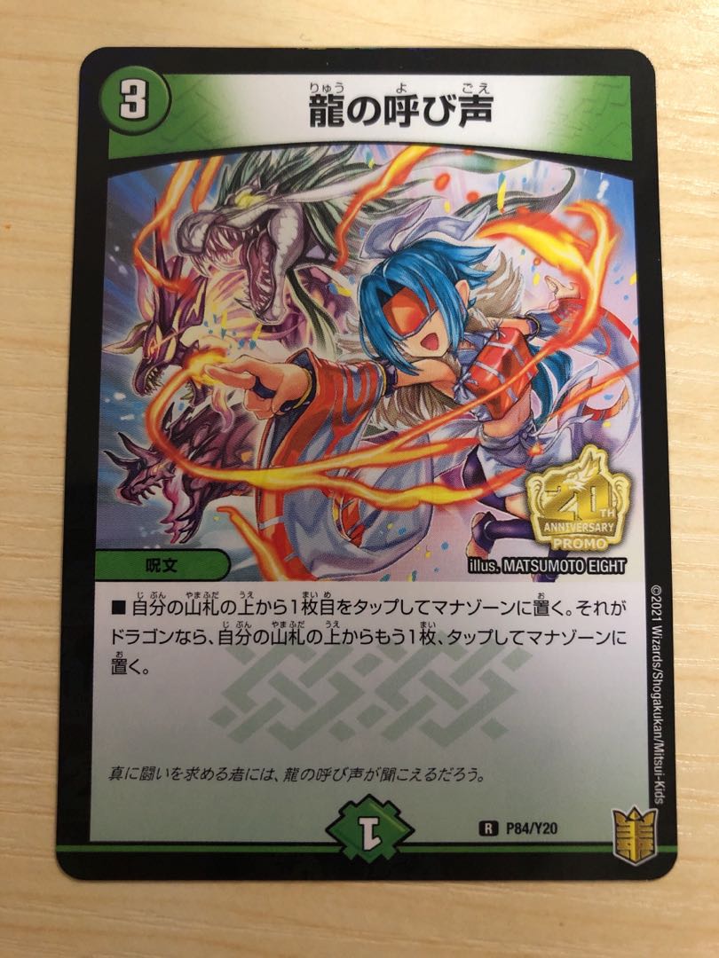 Call of the Dragon Promo