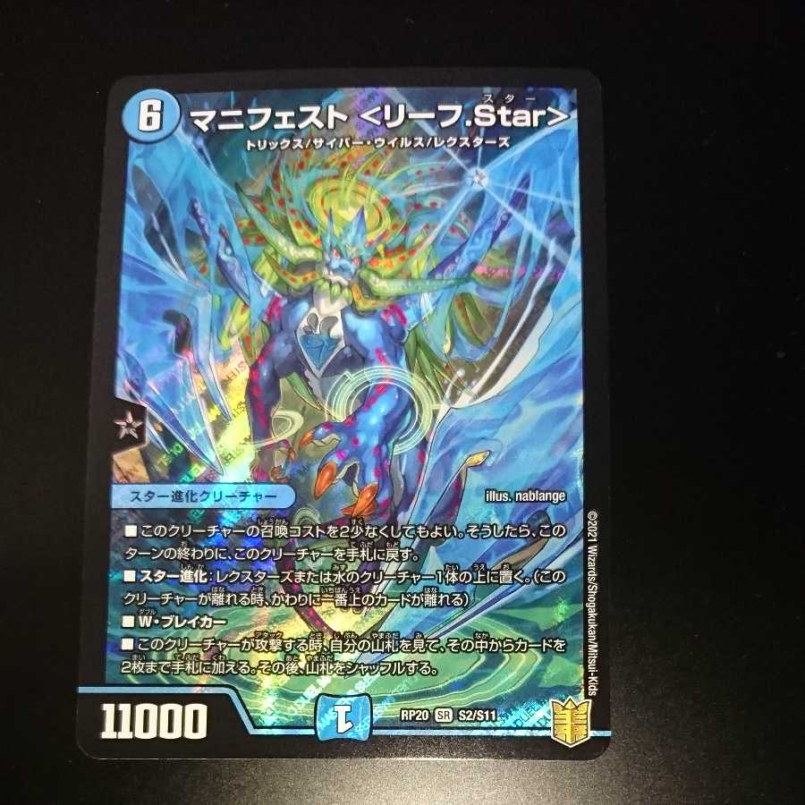 Manifest <Leaf.Star> (with enclosed discount)