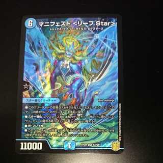 Manifest <Leaf.Star> (with enclosed discount)