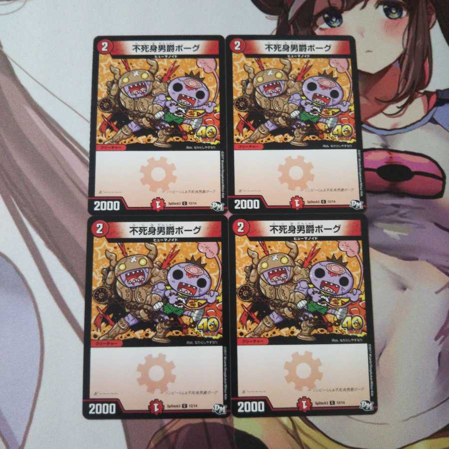 不死身男爵ボーグ  4枚