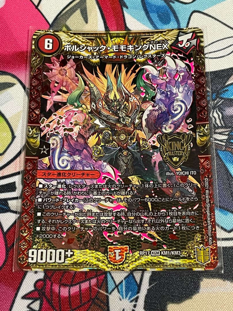 Bolshak Momo King NEX KGM