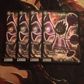 闇の破壊神ゼオス 4枚