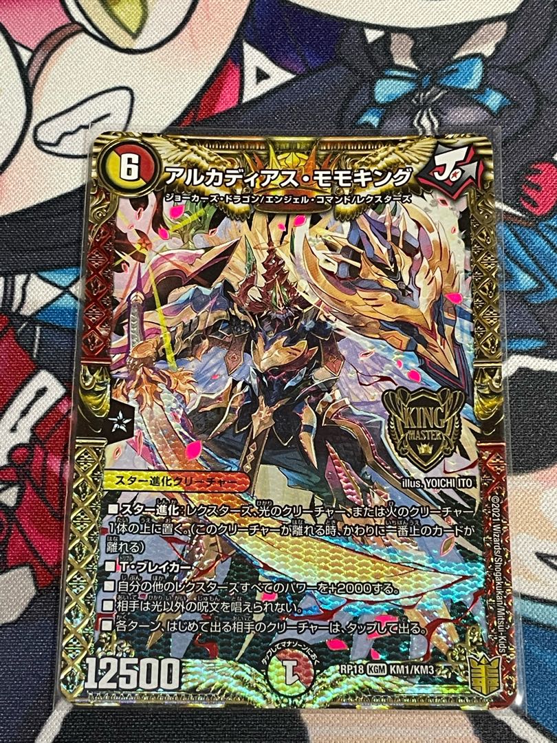 Arcadia Momo King KGM