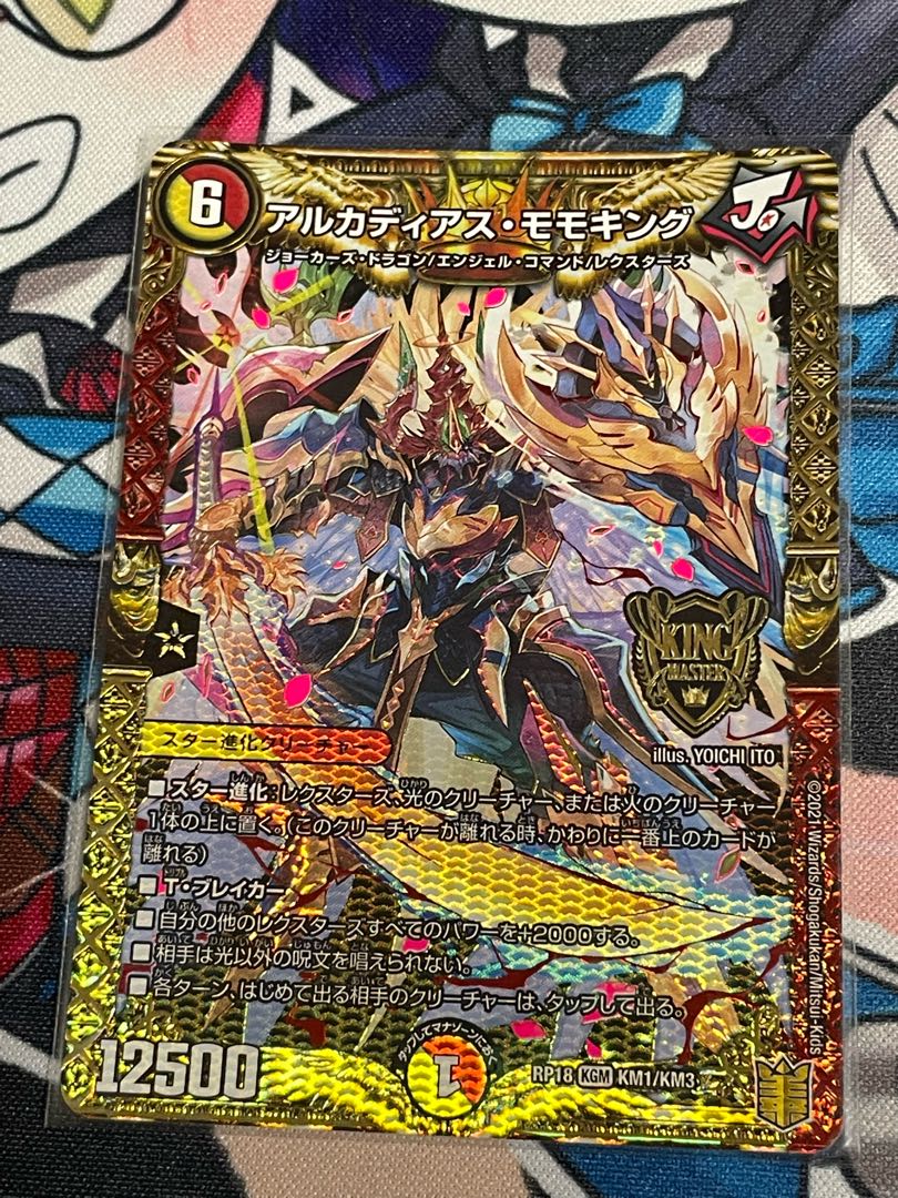 Arcadia Momo King KGM