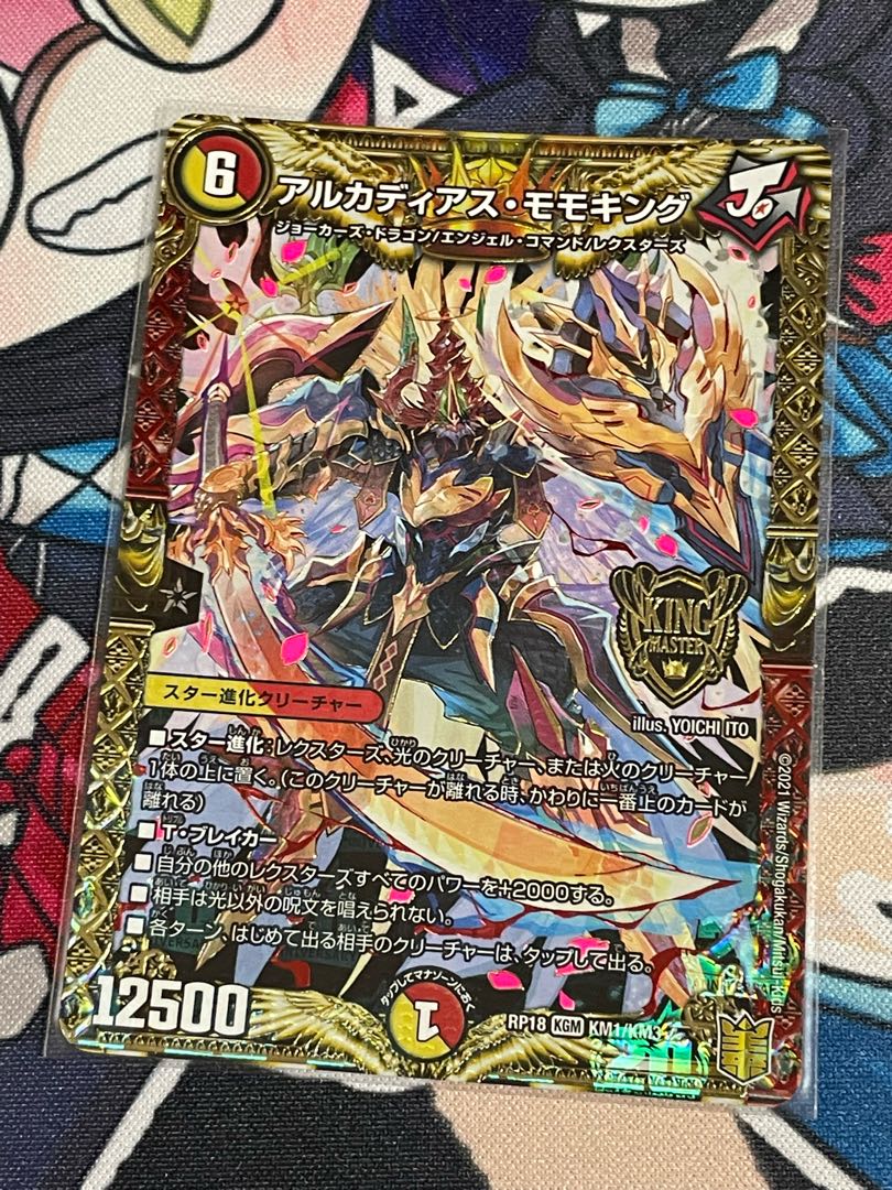 Arcadia Momo King KGM