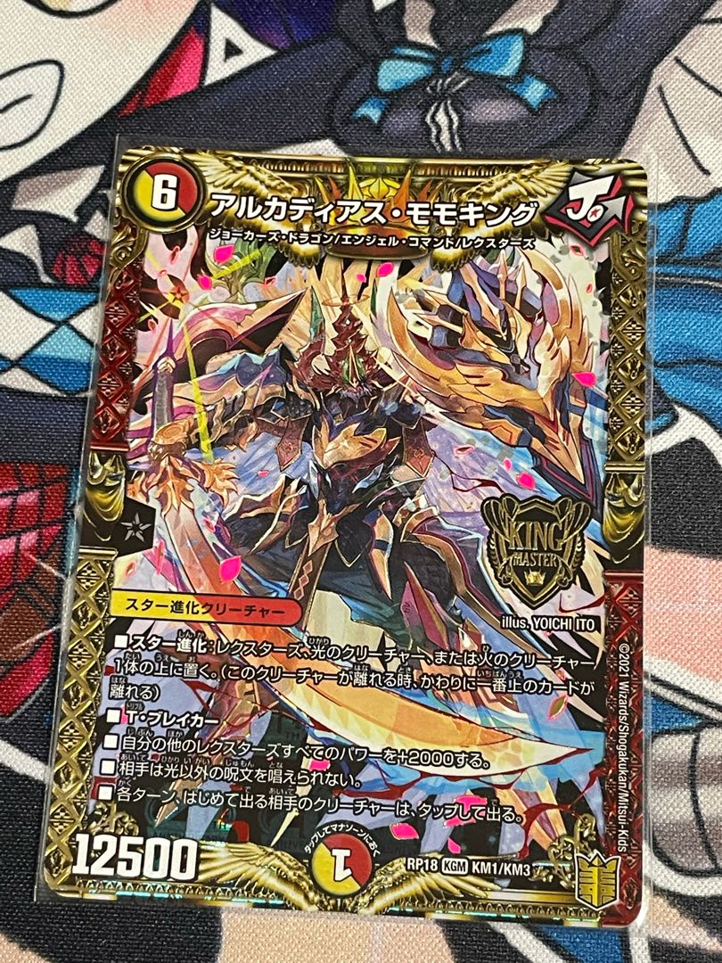 Arcadia Momo King KGM