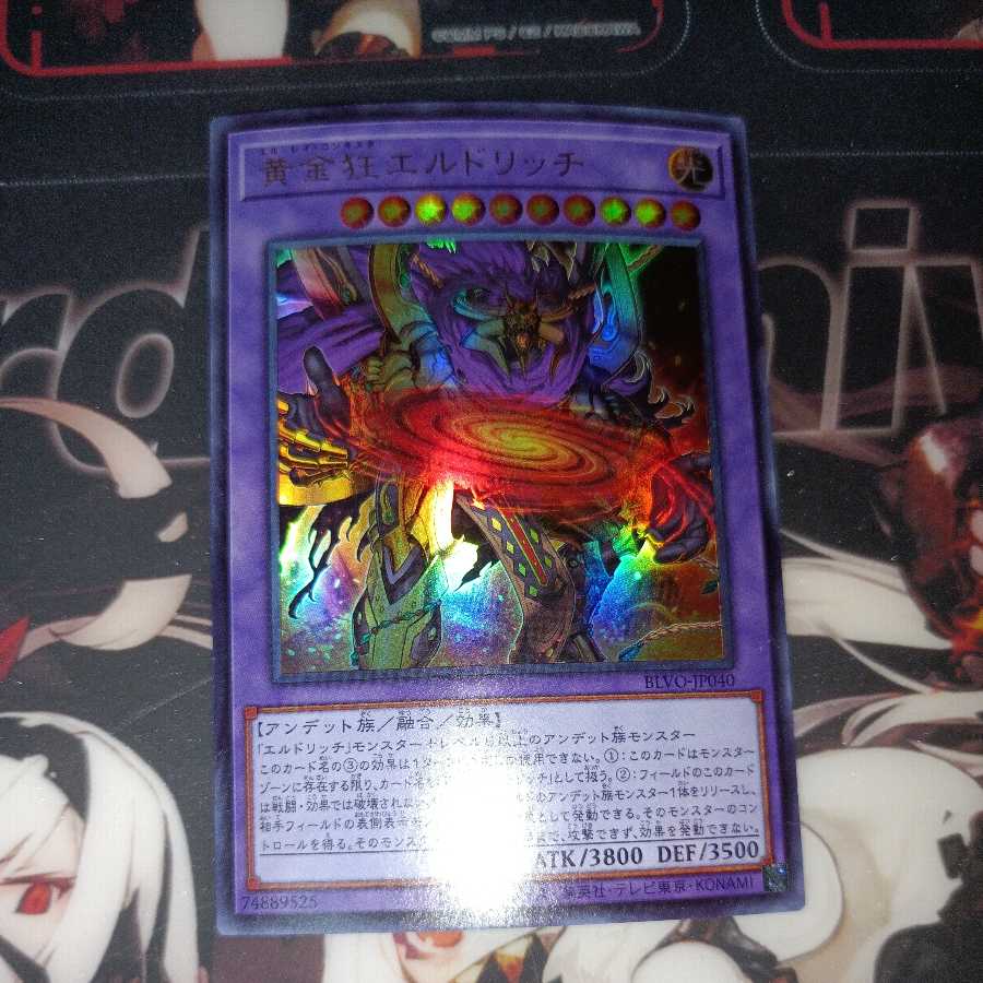 黄金狂エルドリッチ ウルトラレア