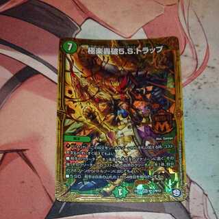 Paradise Roar 5.S. Trap