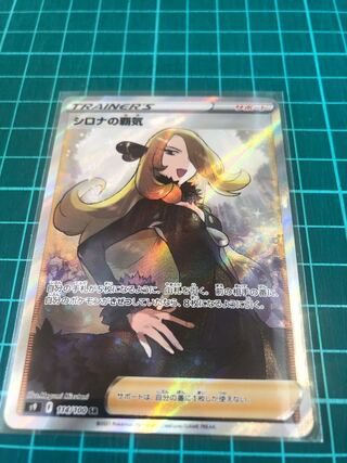 Pokémon Card: Cynthia's Supremacy Starbirth