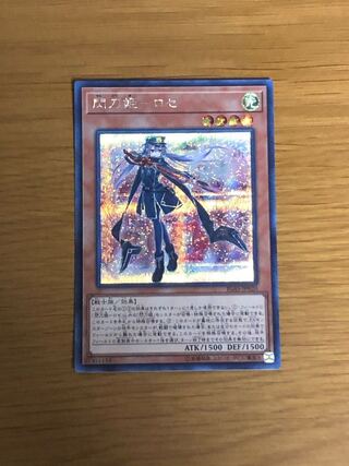 Sentohime-Rose Secret Rare Yu-Gi-Oh!